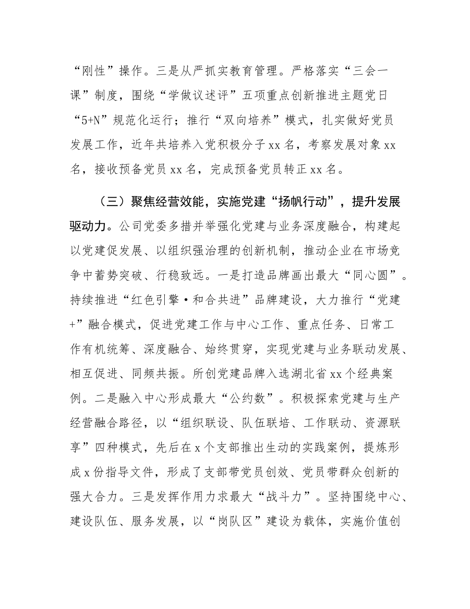 某国有企业2025年度上半年党建工作总结.docx_第3页