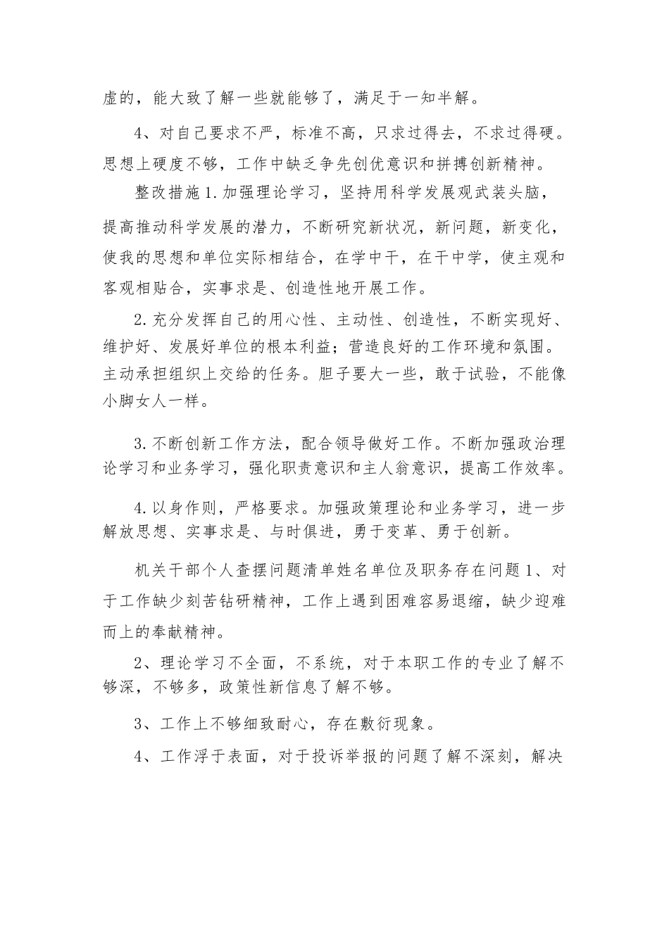 机关干部个人查摆问题清单-党员个人查摆问题清单.docx_第3页