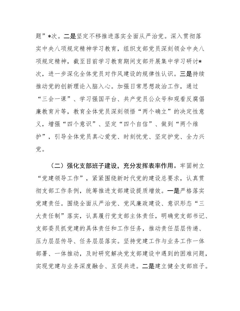 分公司党支部2025年上半年全面从严治党主体责任履行情况报告.docx_第2页