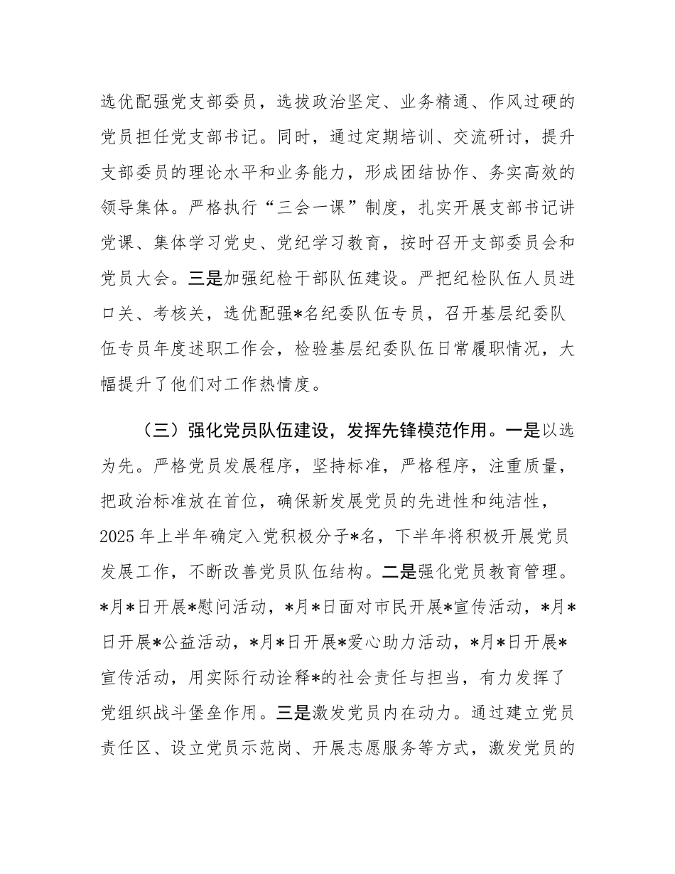 分公司党支部2025年上半年全面从严治党主体责任履行情况报告.docx_第3页
