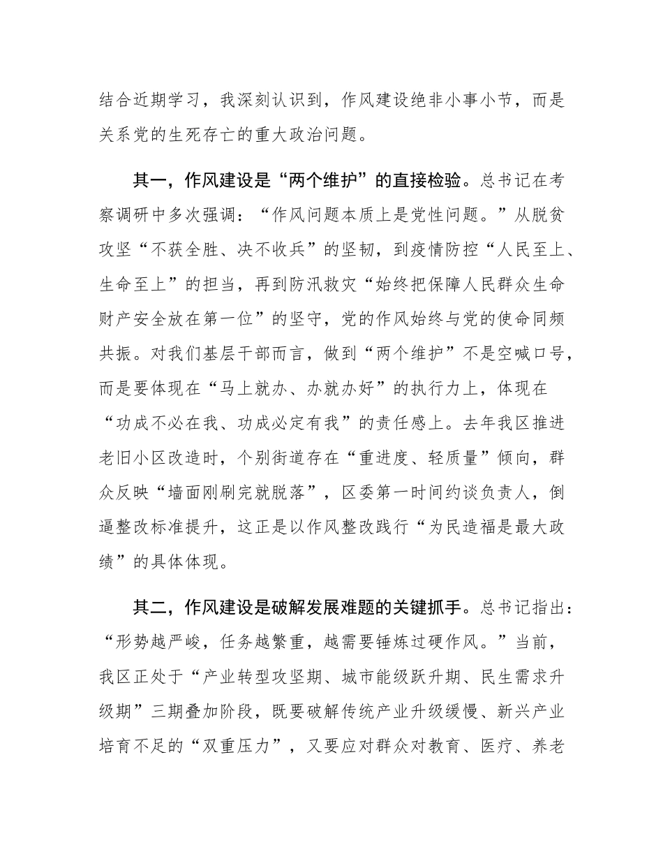 在区委理论学习中心组关于党的作风建设专题研讨会上的交流发言.docx_第2页