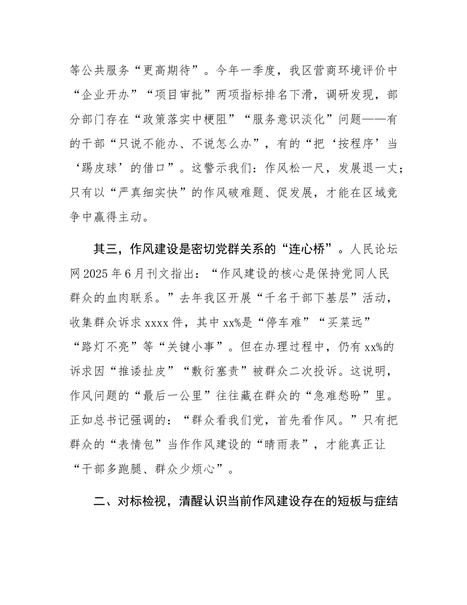 在区委理论学习中心组关于党的作风建设专题研讨会上的交流发言.docx_第3页