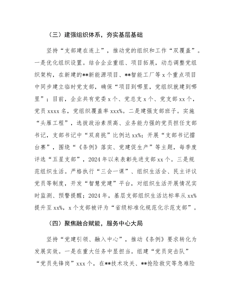 某企业《中国共产党国有企业基层组织工作条例（试行）》贯彻落实情况汇报.docx_第3页