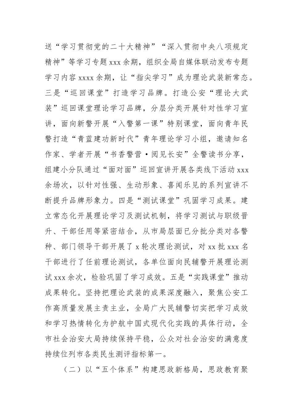 (5篇)关于思想政治工作情况的报告汇编.docx_第2页