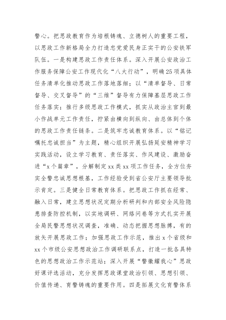 (5篇)关于思想政治工作情况的报告汇编.docx_第3页