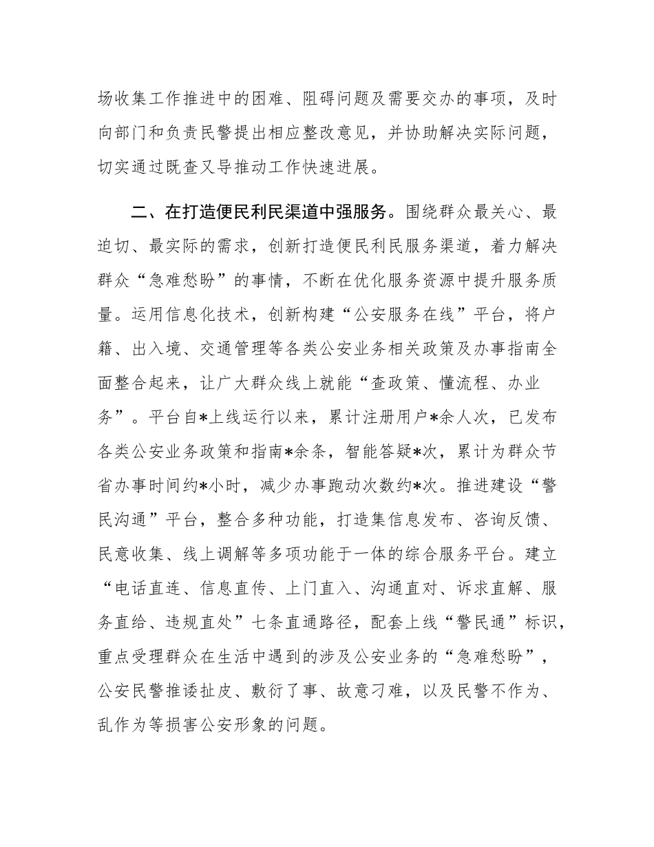公安经验：强化执行、优化服务、拓展效能.docx_第2页