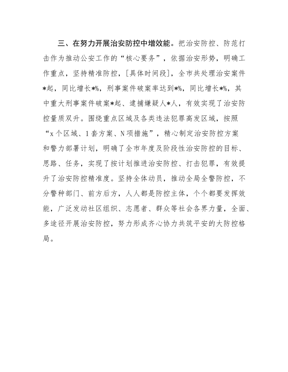 公安经验：强化执行、优化服务、拓展效能.docx_第3页