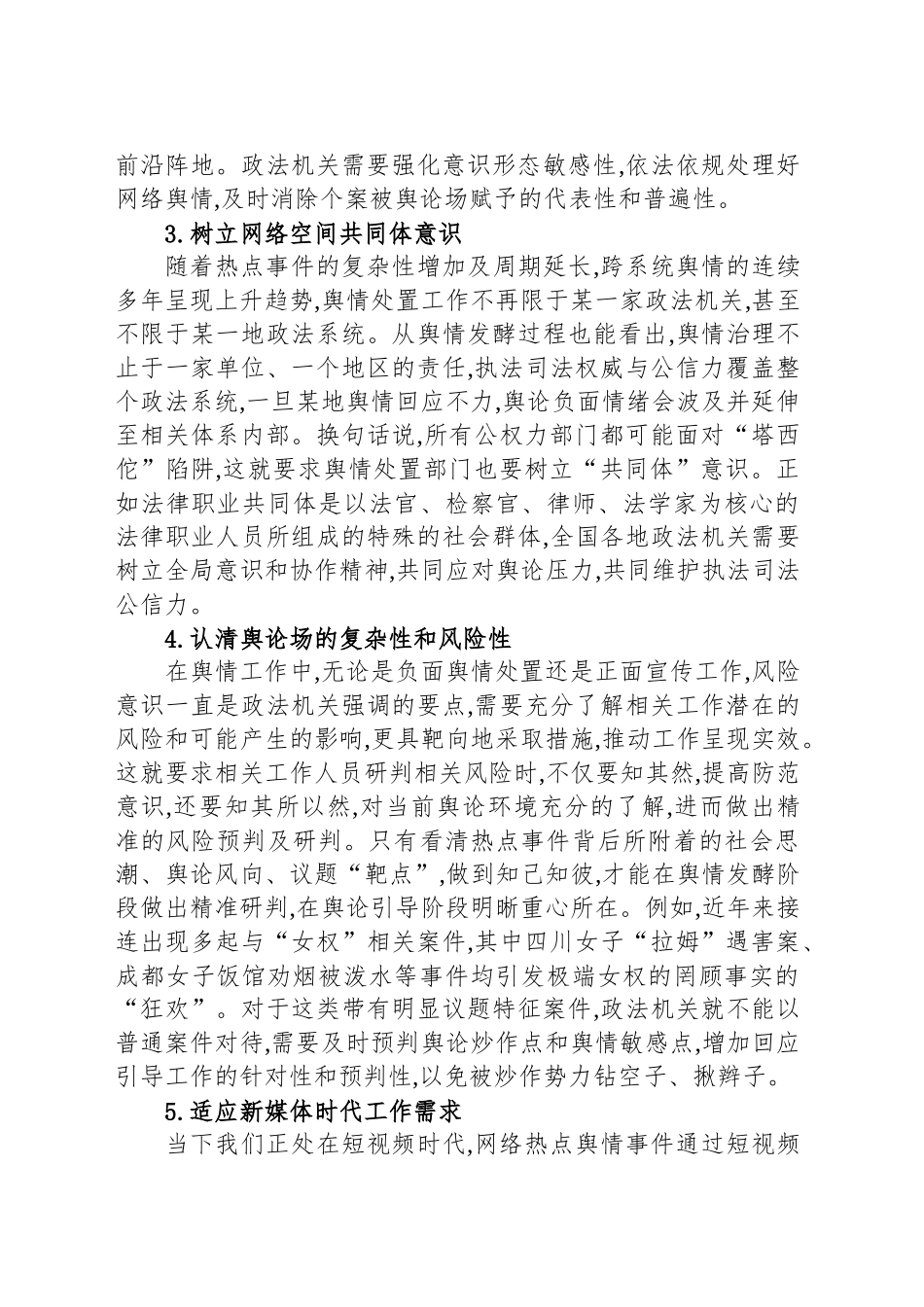 做好政法网络舆情工作的十大创新思路.docx_第2页