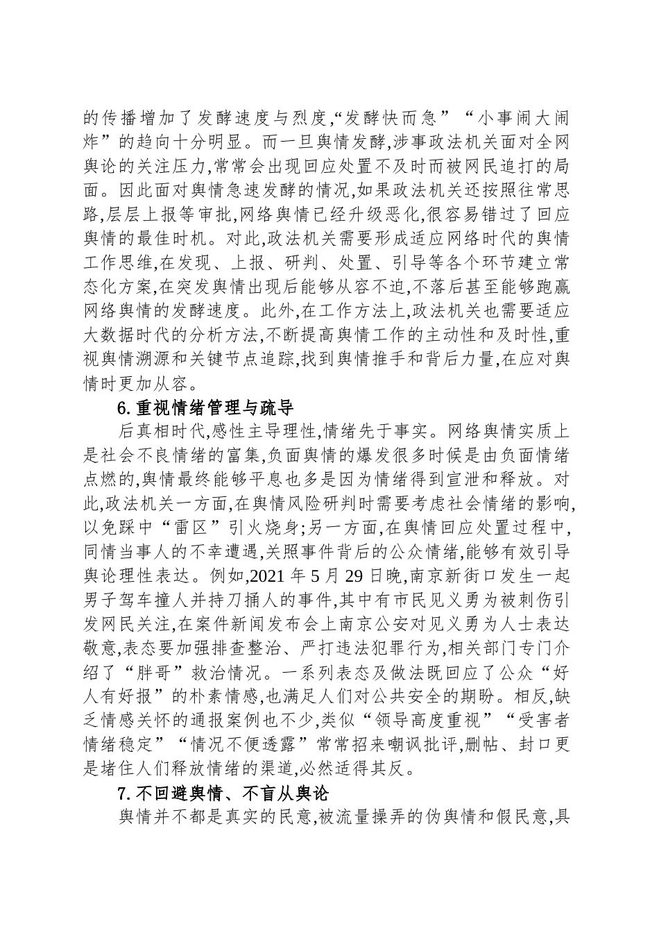 做好政法网络舆情工作的十大创新思路.docx_第3页