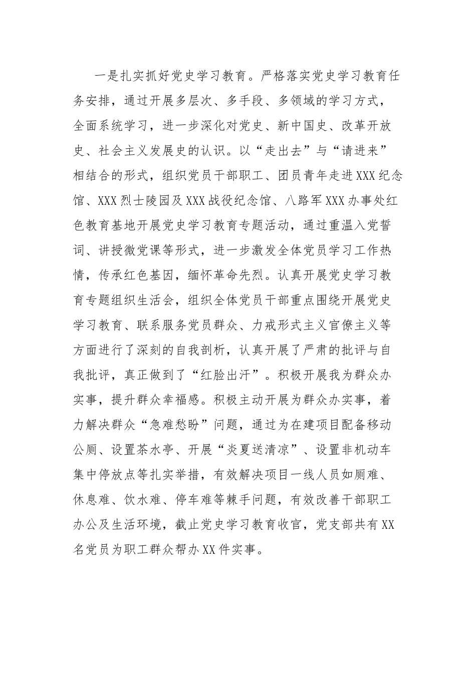国有企业党支部换届选举工作报告.docx_第2页