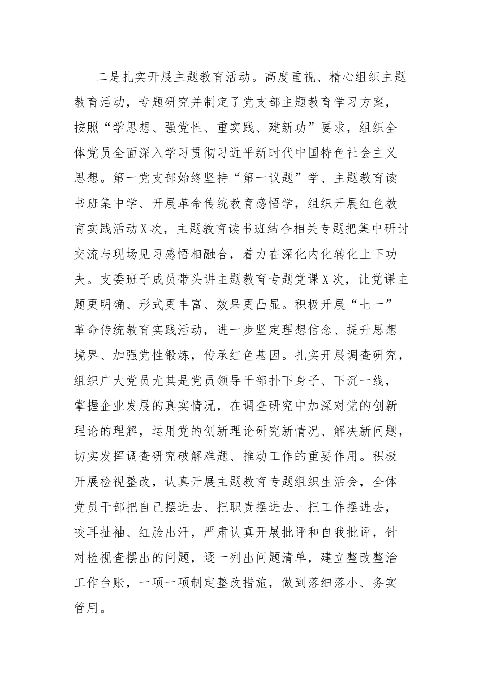 国有企业党支部换届选举工作报告.docx_第3页