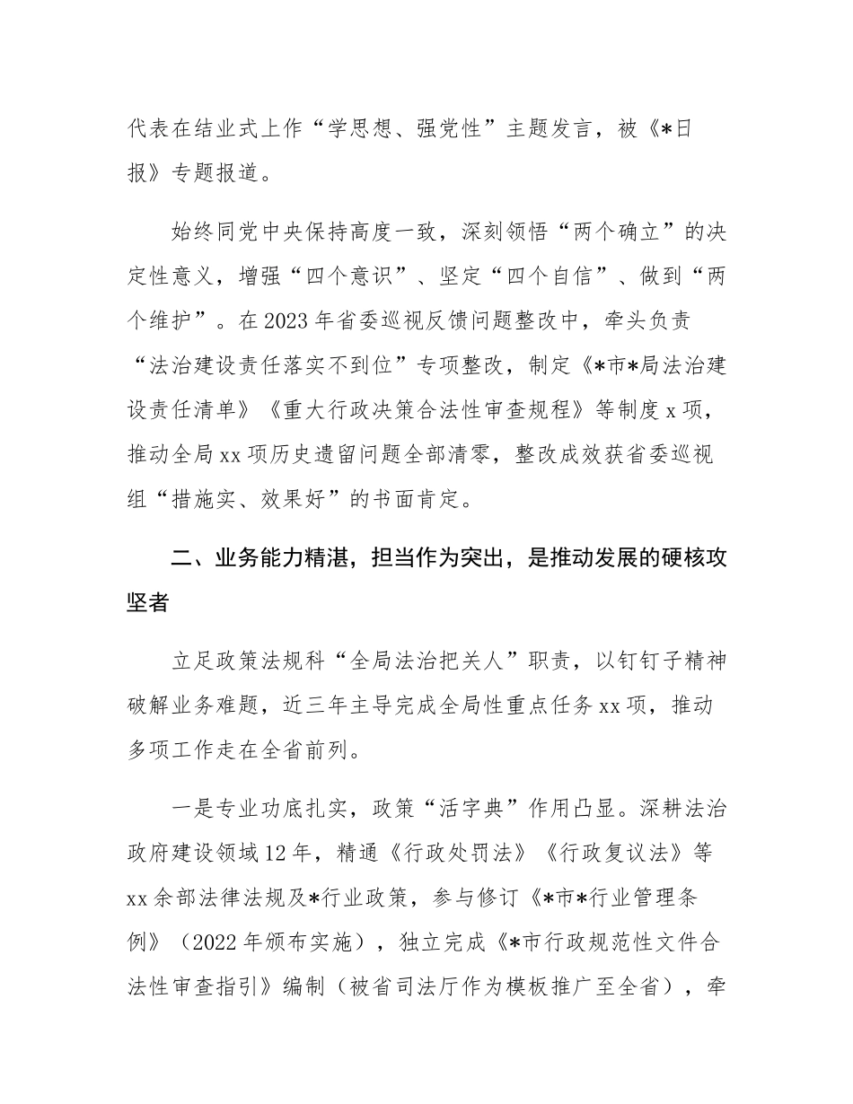 拟提拔中层干部个人现实表现材料.docx_第2页