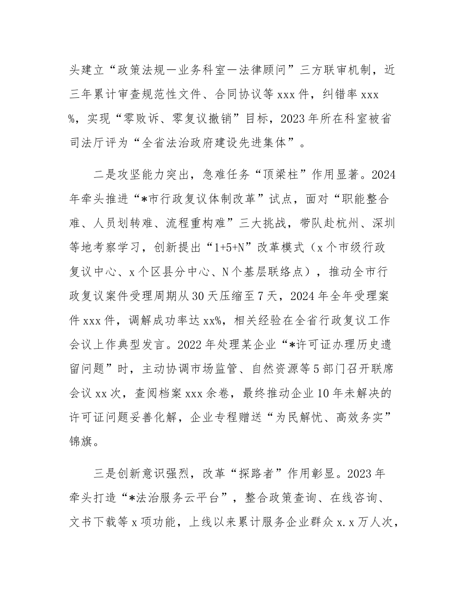 拟提拔中层干部个人现实表现材料.docx_第3页