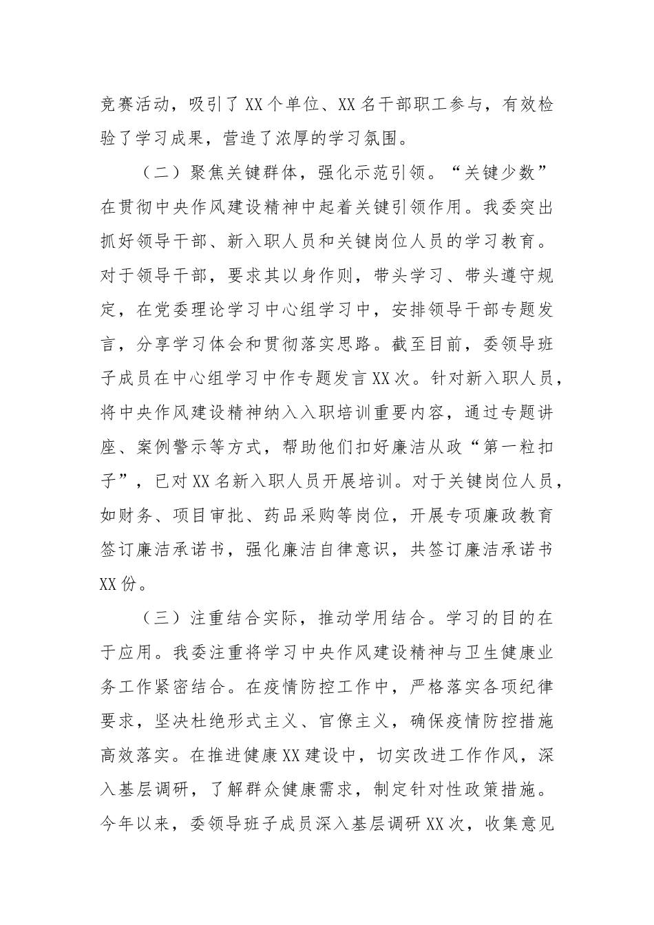 专题进展情况汇报：强化作风建设，严守作风建设.docx_第2页