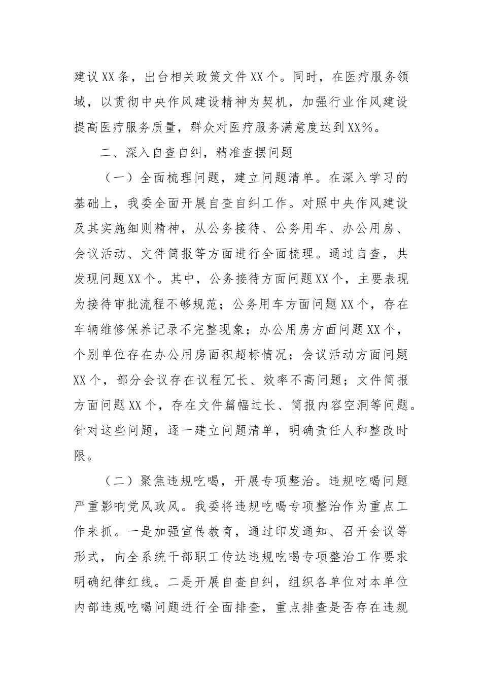 专题进展情况汇报：强化作风建设，严守作风建设.docx_第3页