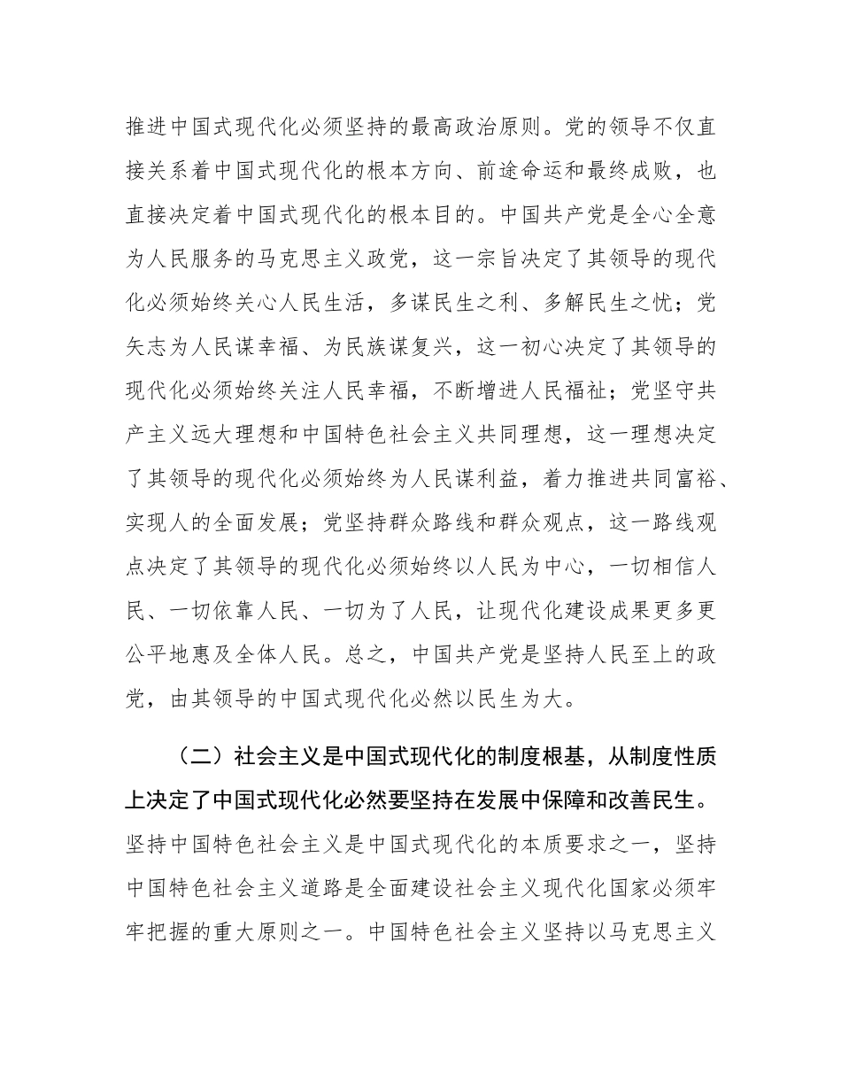 专题党课：坚持在发展中保障和改善民生，奋力谱写中国式现代化实践新篇.docx_第2页