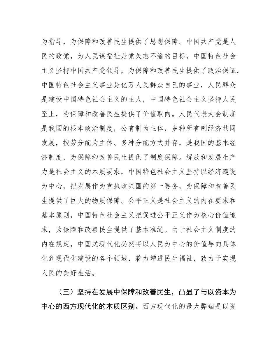 专题党课：坚持在发展中保障和改善民生，奋力谱写中国式现代化实践新篇.docx_第3页