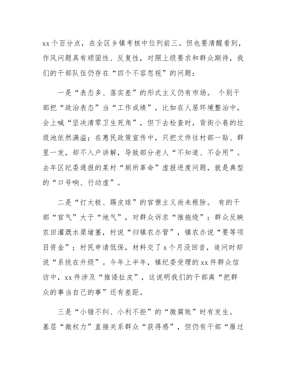 党课：以过硬作风护航乡村振兴新征程.docx_第2页