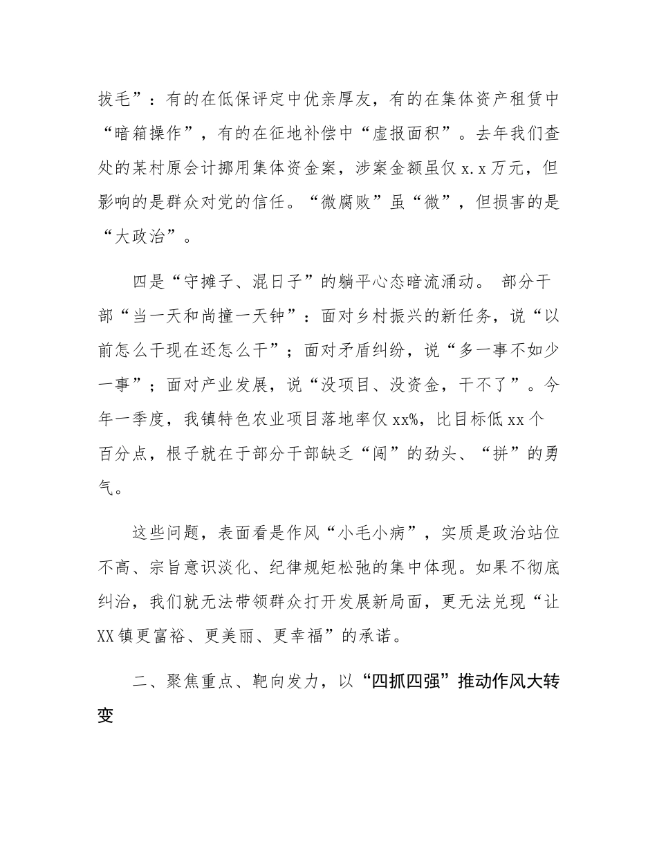 党课：以过硬作风护航乡村振兴新征程.docx_第3页