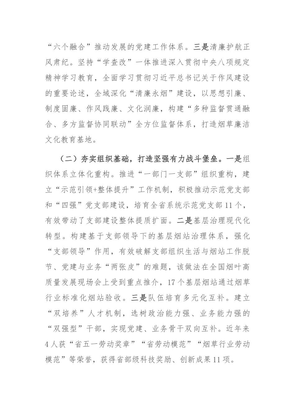 国有企业党支部2025年度上半年党建工作总结.docx_第2页