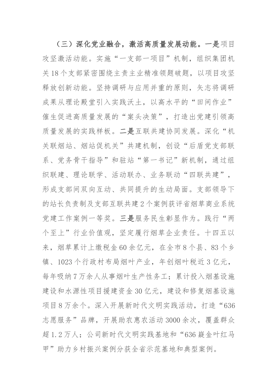 国有企业党支部2025年度上半年党建工作总结.docx_第3页