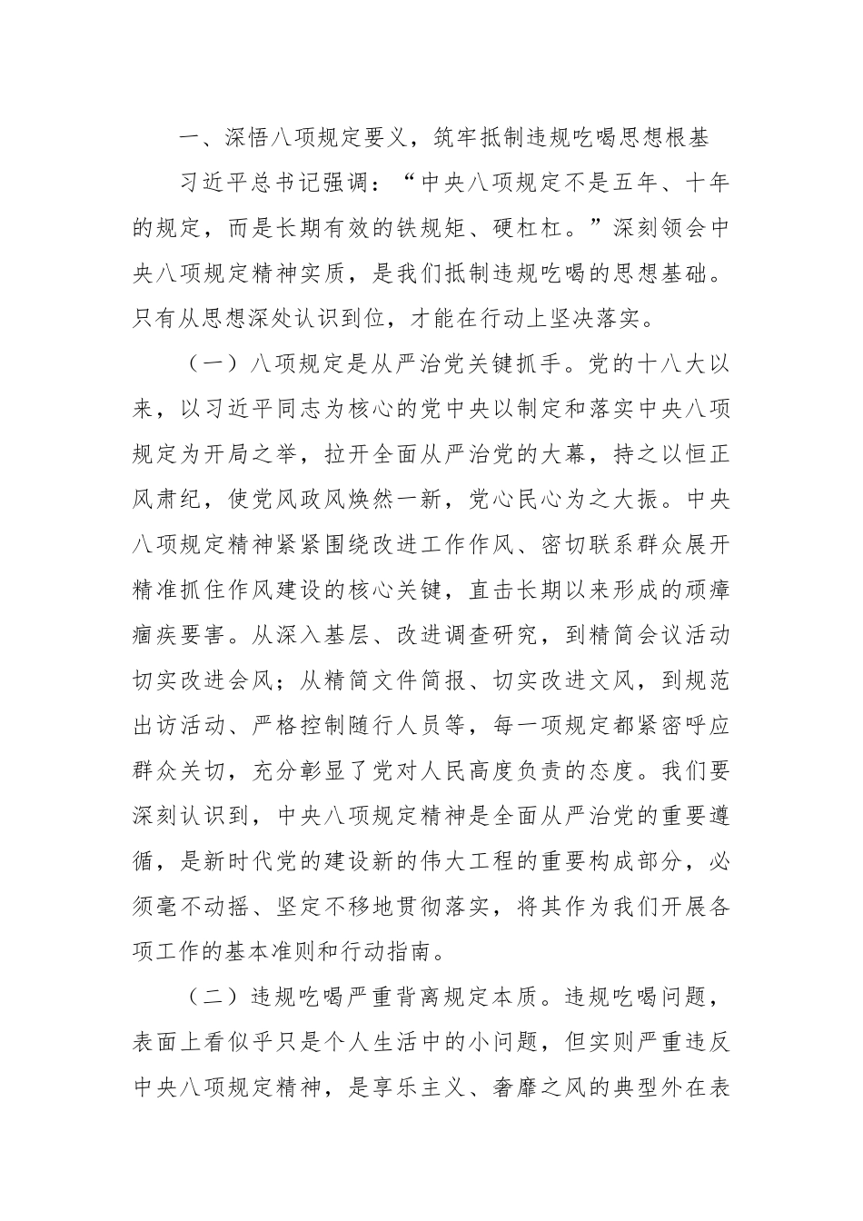 坚守纪律红线，抵制违规吃喝——在市纪委机关全体干部大会上的党课讲稿.docx_第2页