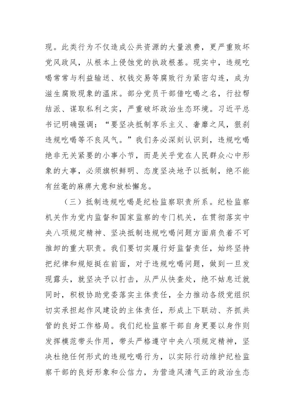 坚守纪律红线，抵制违规吃喝——在市纪委机关全体干部大会上的党课讲稿.docx_第3页