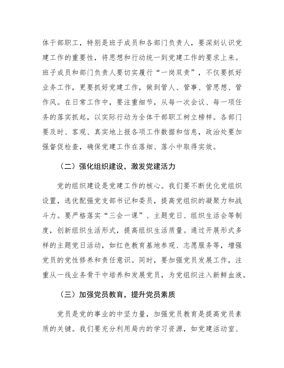 在2025年交通运输局下半年党建、党风廉政建设、意态工作会上的讲话.docx_第2页