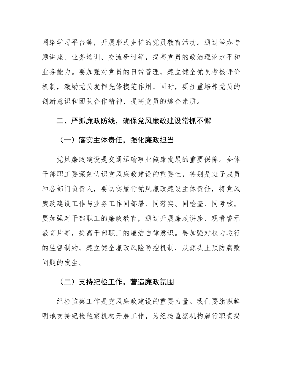 在2025年交通运输局下半年党建、党风廉政建设、意态工作会上的讲话.docx_第3页