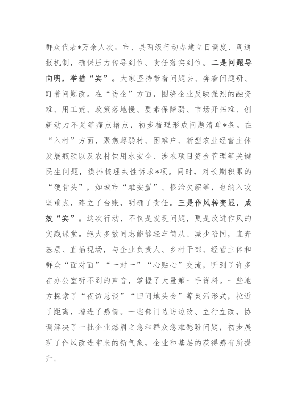 在2025年全市改进作风、访企入村专题行动调度推进会上的讲话.docx_第2页