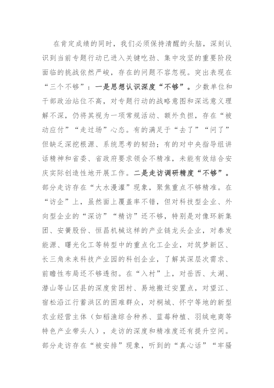 在2025年全市改进作风、访企入村专题行动调度推进会上的讲话.docx_第3页