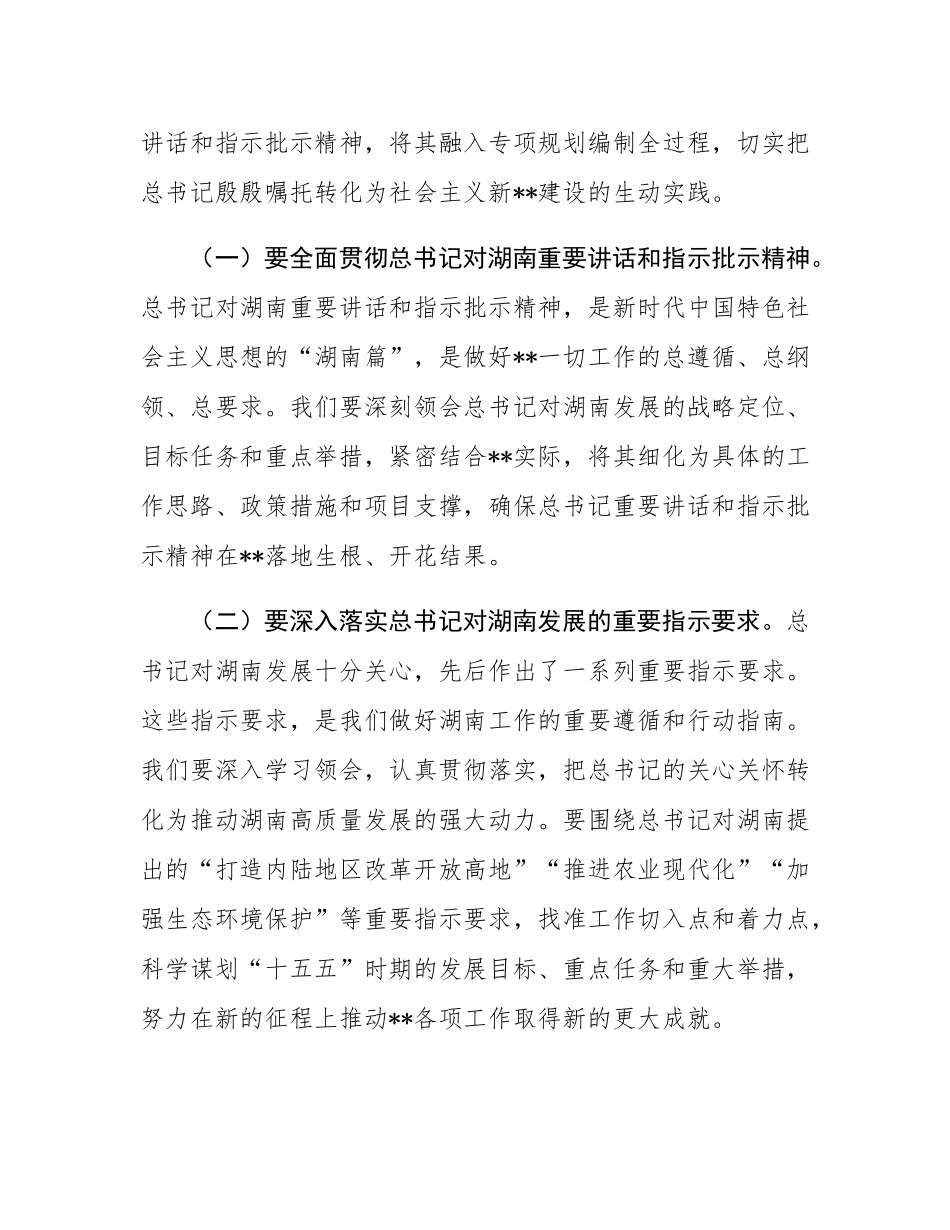在2025年全市“十五五”市级重点专项规划编制工作座谈会上的讲话提纲.docx_第2页
