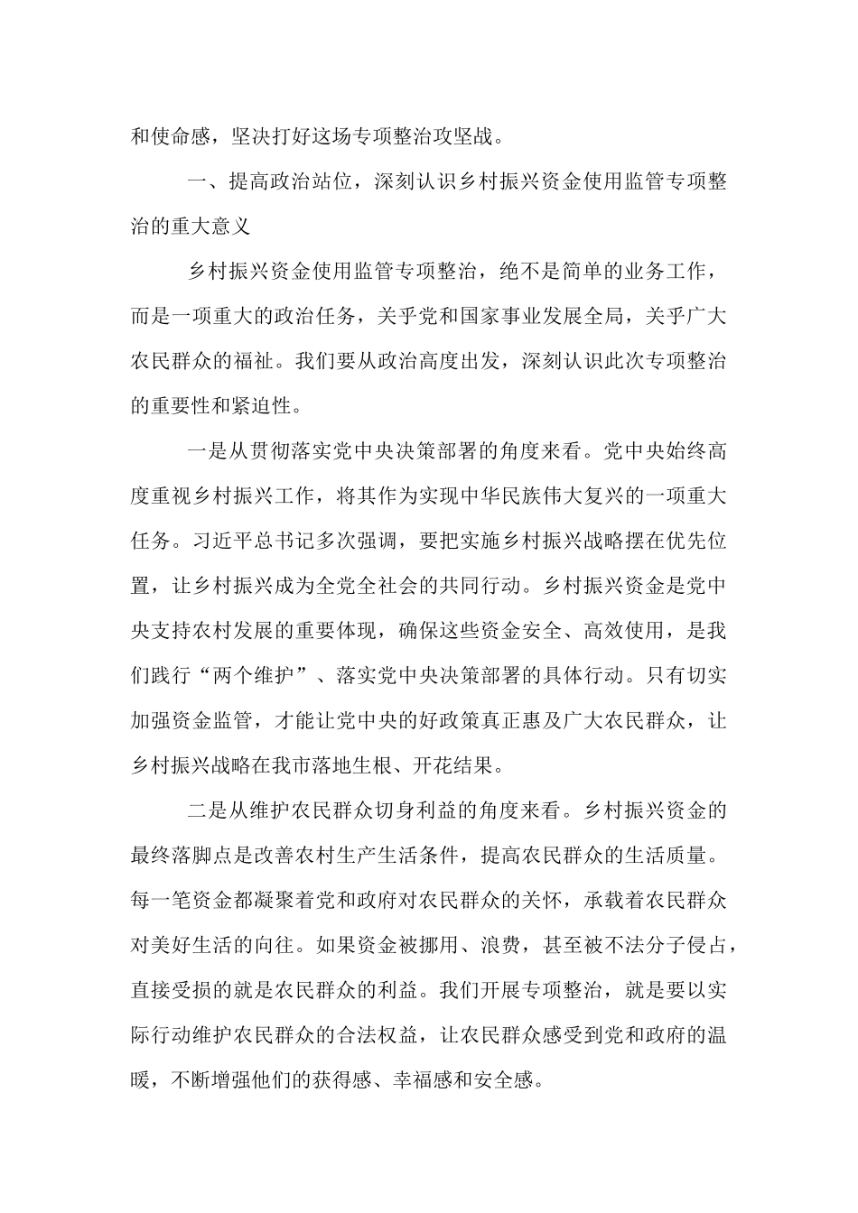 分管副市长在全市乡村振兴资金使用监管推进会上的讲话.docx_第2页