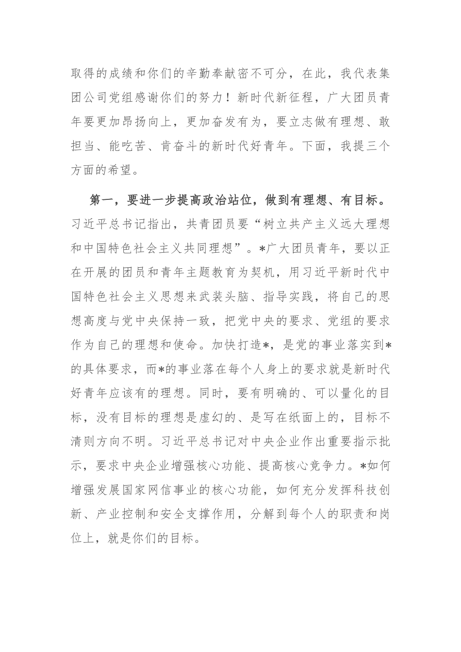 在集团公司共青团第四次代表大会上的讲话.docx_第2页