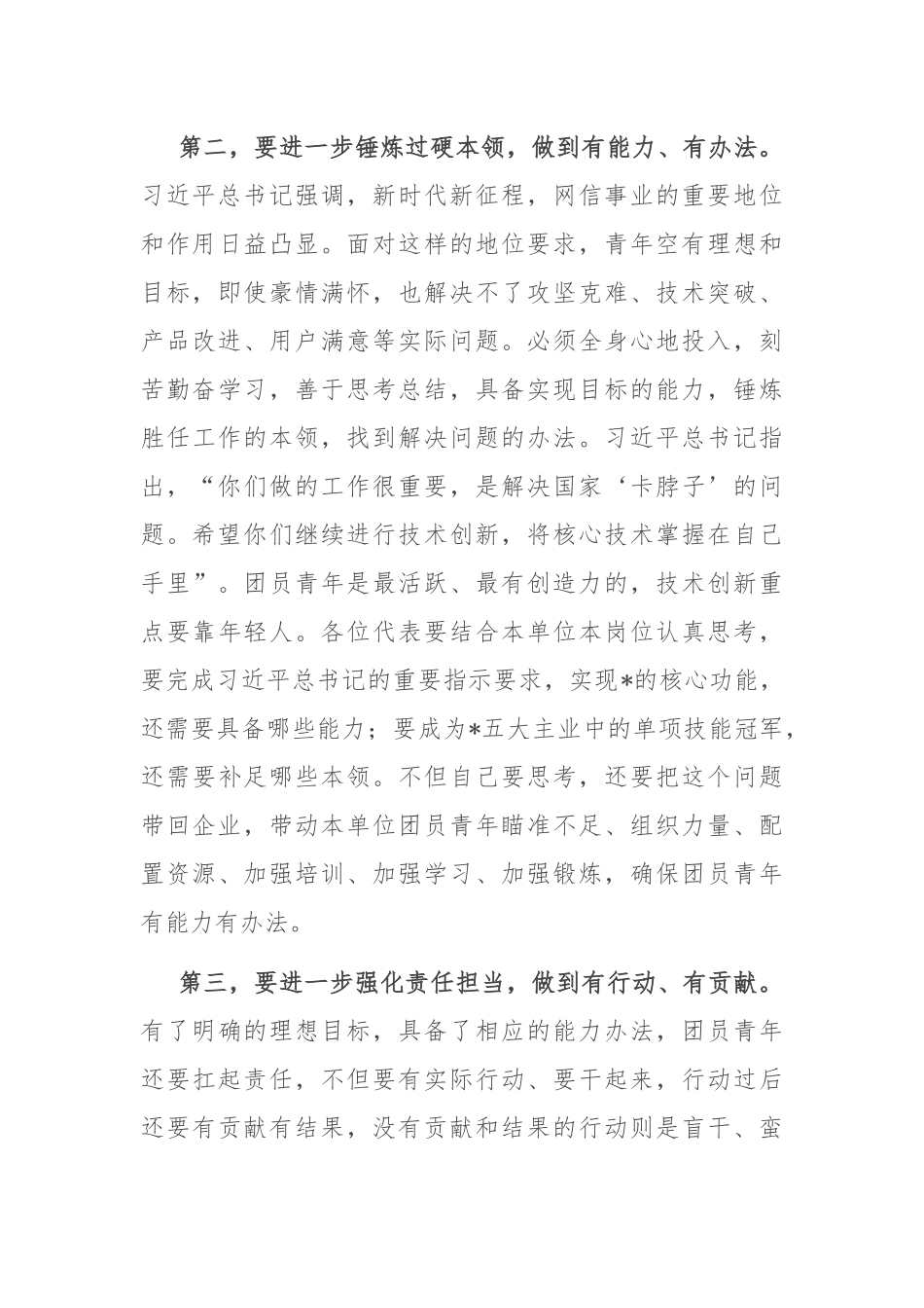 在集团公司共青团第四次代表大会上的讲话.docx_第3页