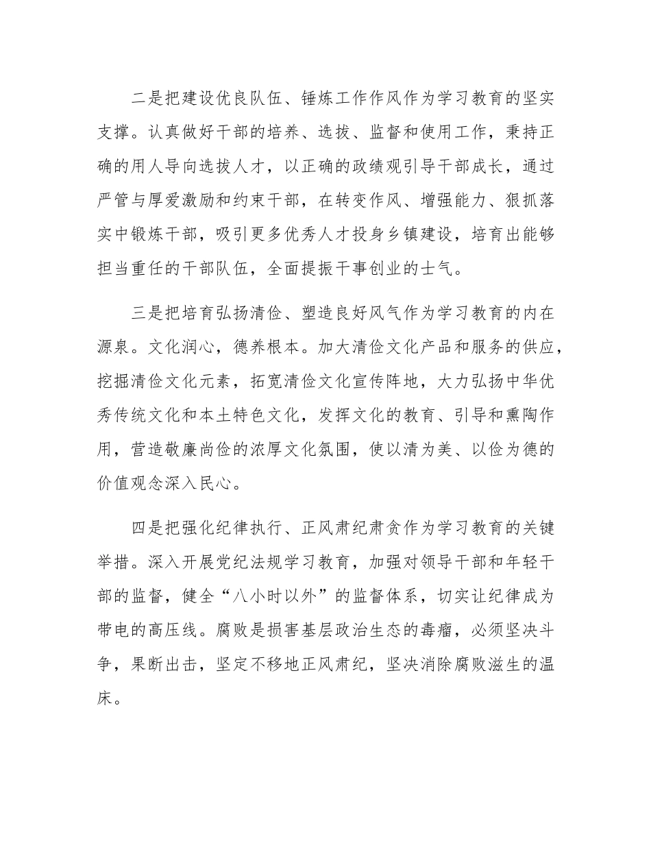 在乡镇党委作风建设调研督导会上的汇报.docx_第2页