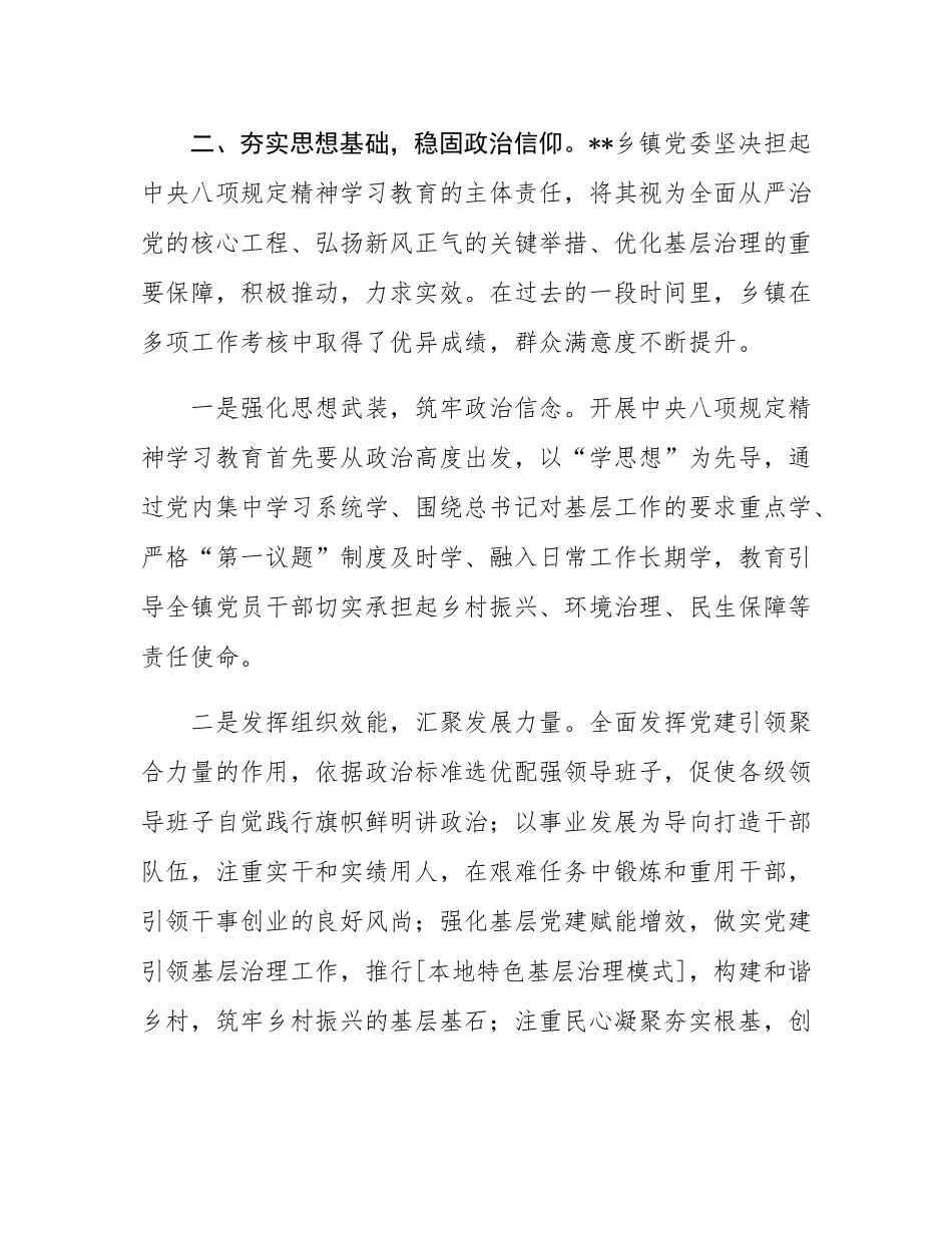 在乡镇党委作风建设调研督导会上的汇报.docx_第3页