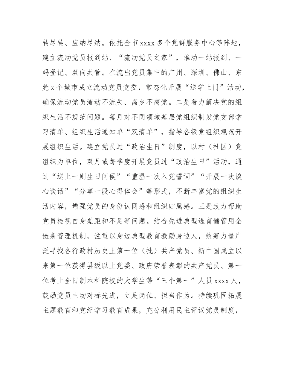 市委组织部关于党员教育管理工作情况的报告.docx_第3页