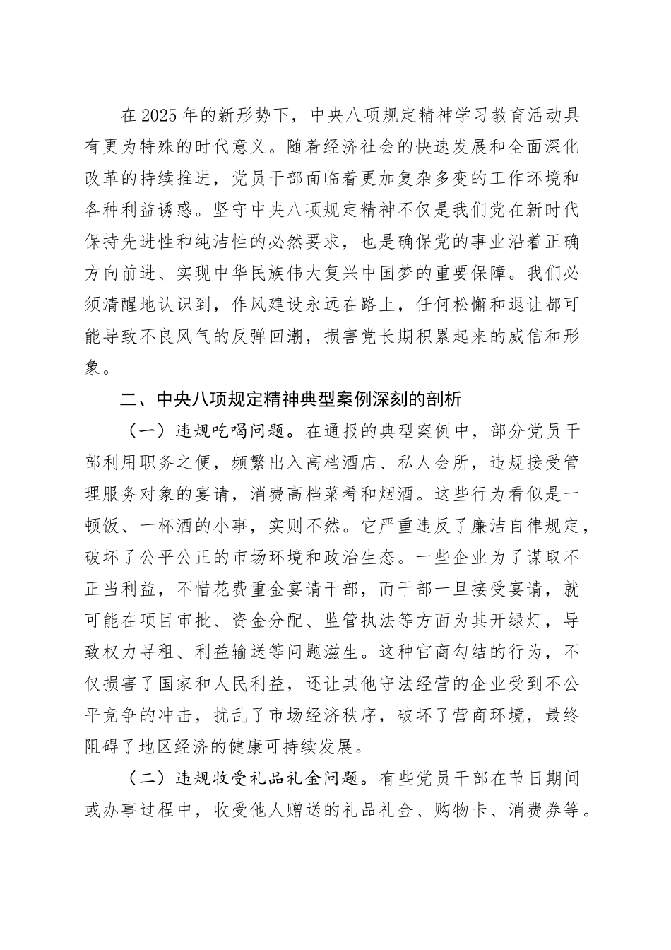 机关支部书记在作风建设典型案例警示教育会议上的讲话.docx_第2页