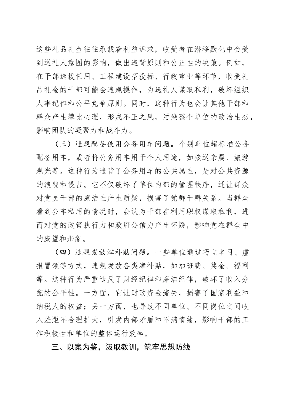 机关支部书记在作风建设典型案例警示教育会议上的讲话.docx_第3页
