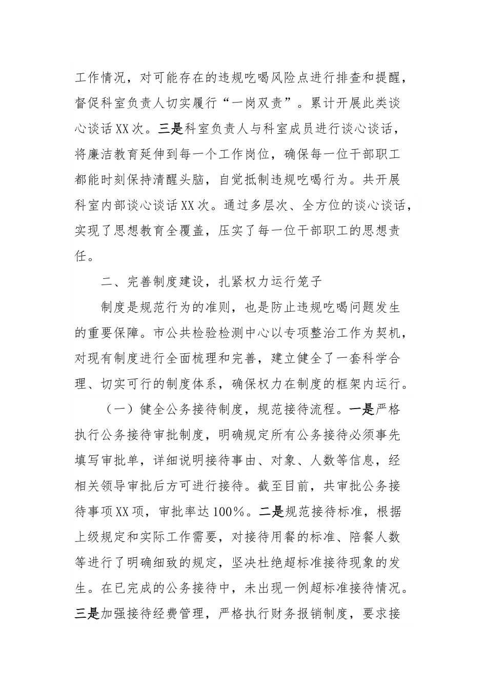 市公共检验检测中心违规吃喝专项整治工作汇报：严抓吃喝整治，筑牢廉洁防线.docx_第3页