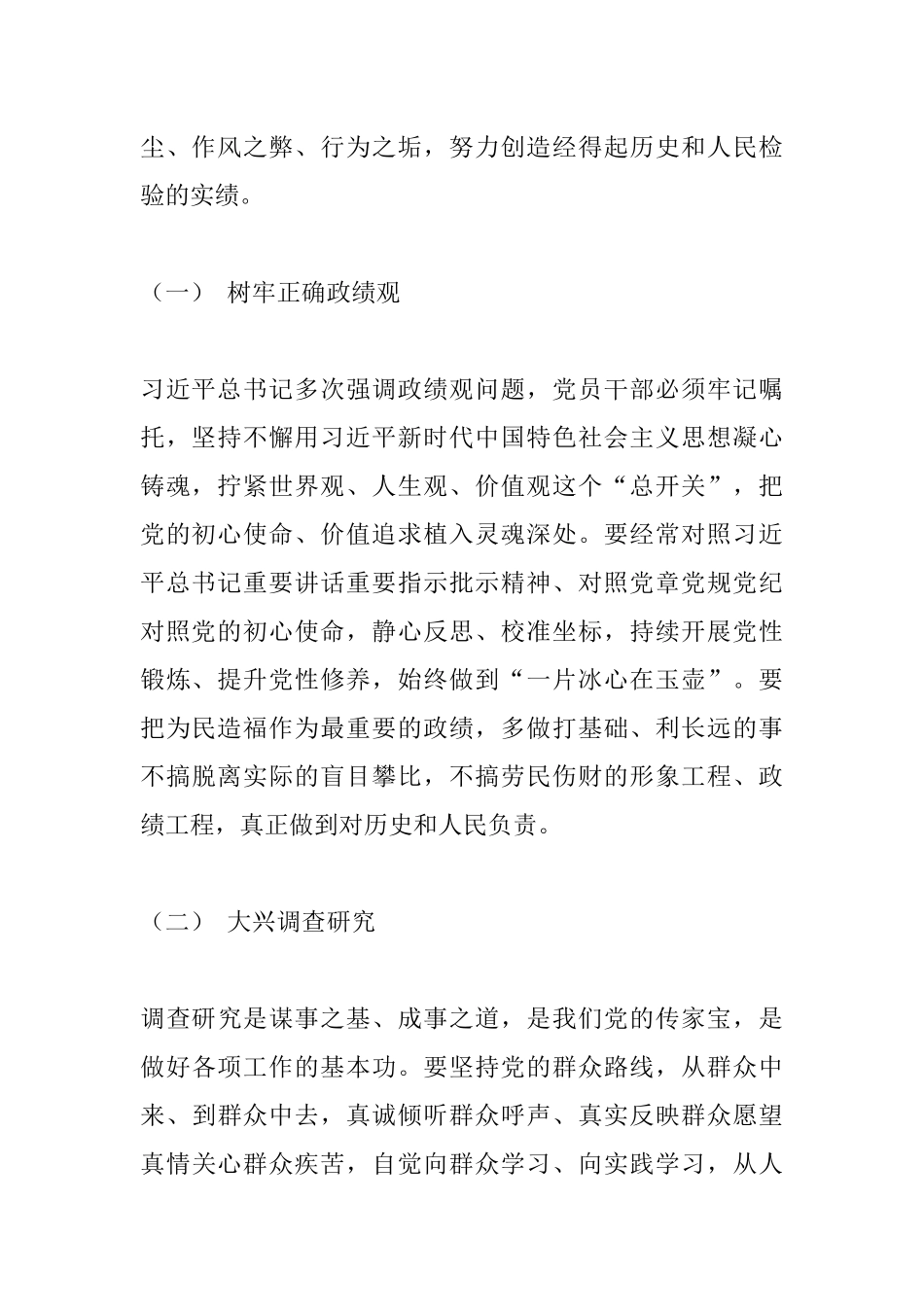党员教师（教研员）学习《习近平总书记对内蒙古重要讲话中关于加强党的作风建设的重要论述》的研讨交流材料.docx_第2页