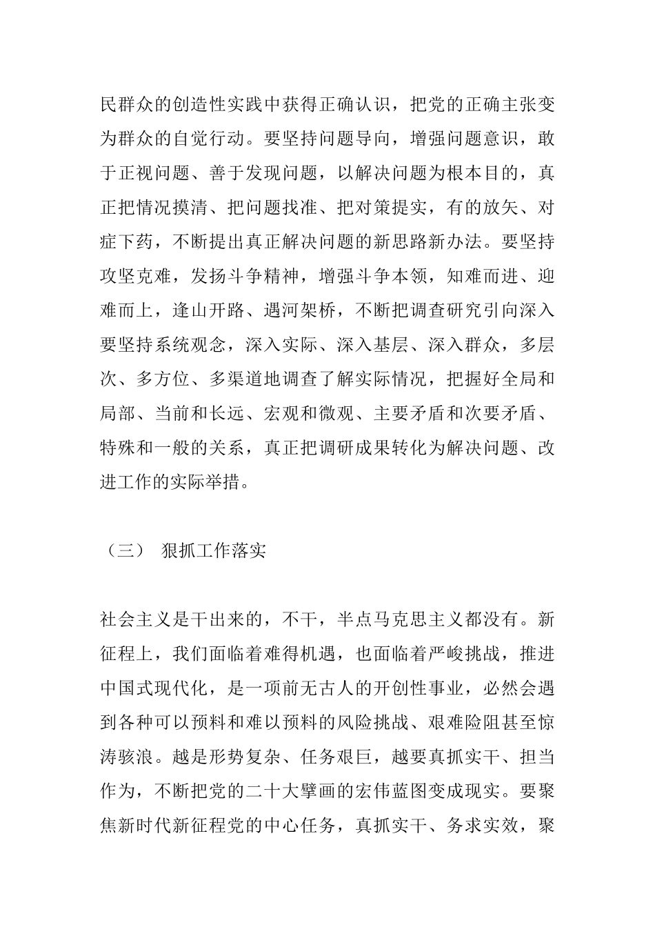 党员教师（教研员）学习《习近平总书记对内蒙古重要讲话中关于加强党的作风建设的重要论述》的研讨交流材料.docx_第3页