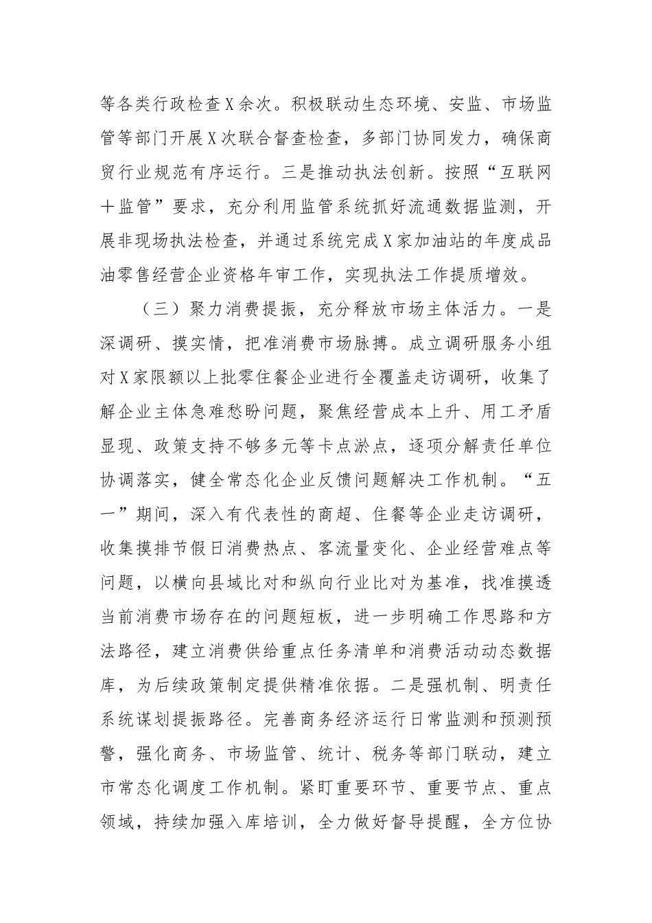 商务局2025年上半年工作总结和2025年下半年工作计划.docx_第3页