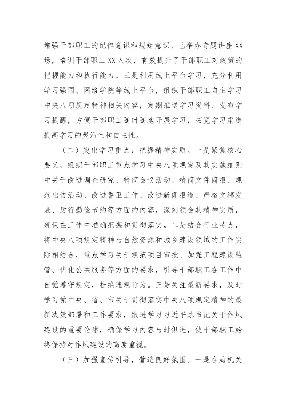 住建局关于深入贯彻作风建设专题经验汇报.docx_第2页