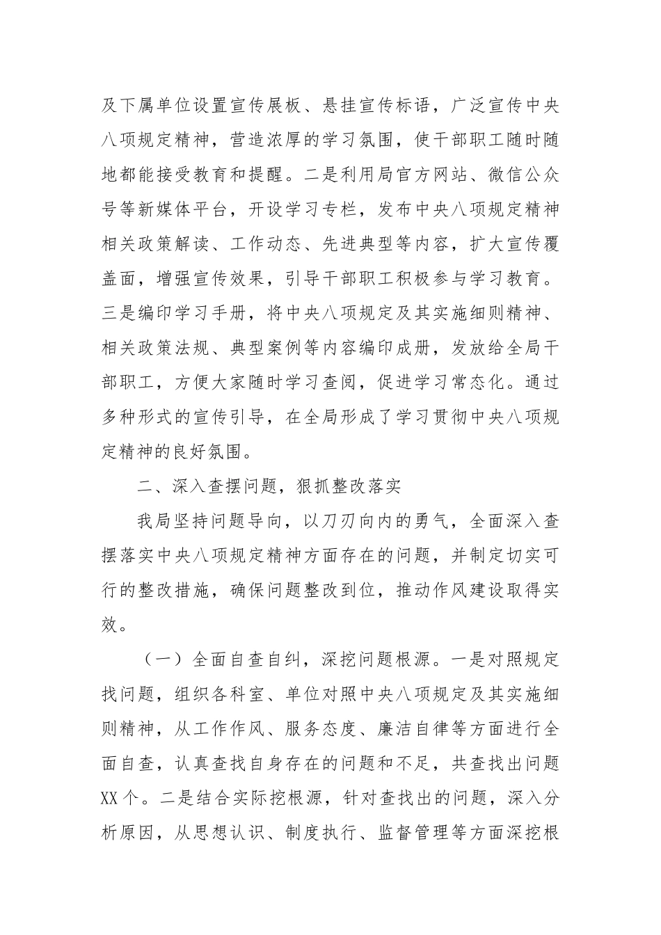 住建局关于深入贯彻作风建设专题经验汇报.docx_第3页