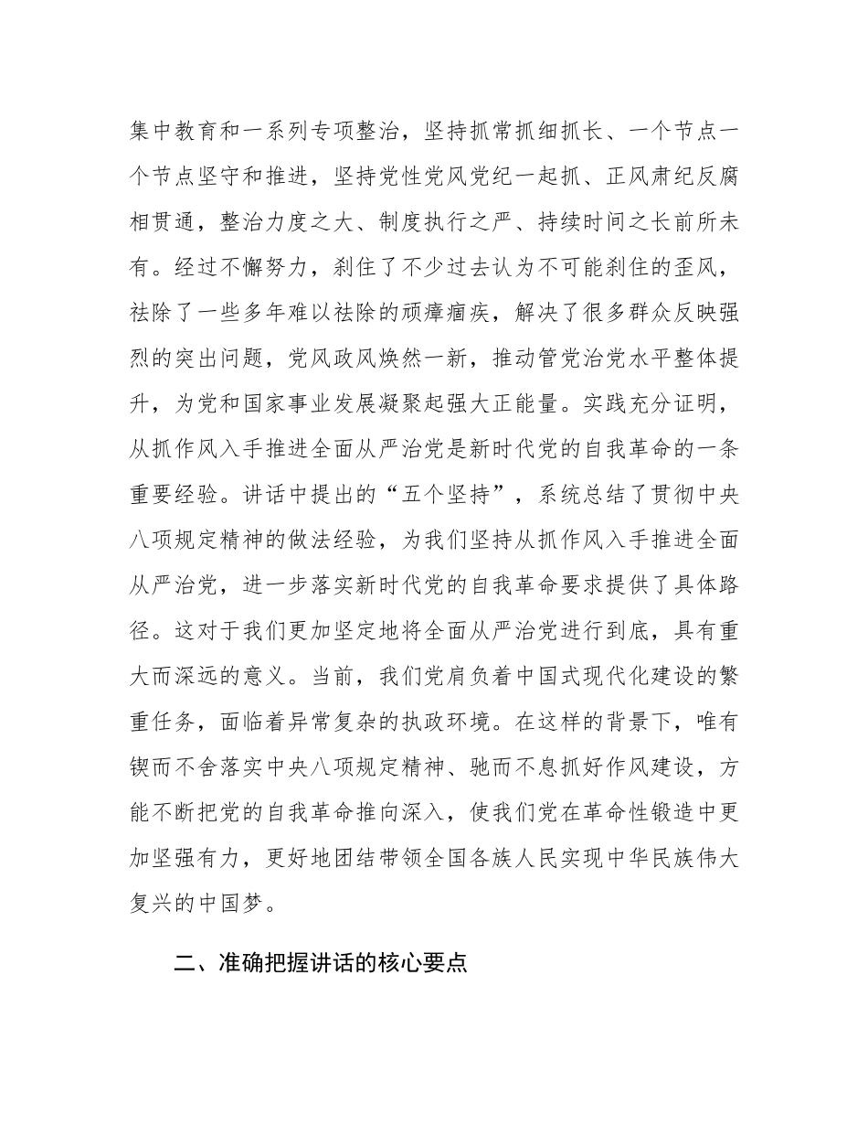 学习发言材料：砥砺奋进，为高质量发展凝聚起强大正能量.docx_第2页