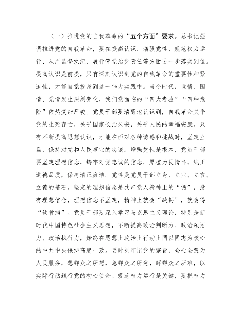 学习发言材料：砥砺奋进，为高质量发展凝聚起强大正能量.docx_第3页