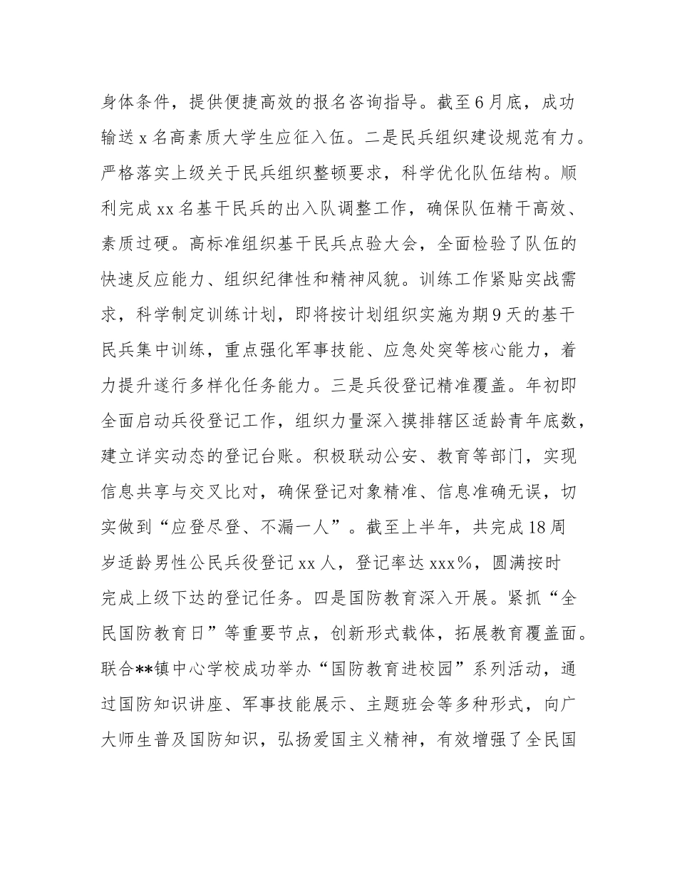 某镇武装和退役军人服务站2025年上半年工作总结.docx_第2页