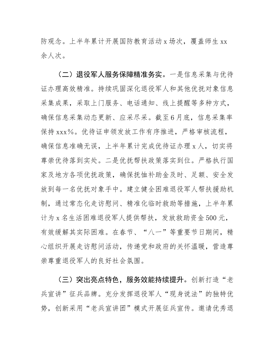 某镇武装和退役军人服务站2025年上半年工作总结.docx_第3页